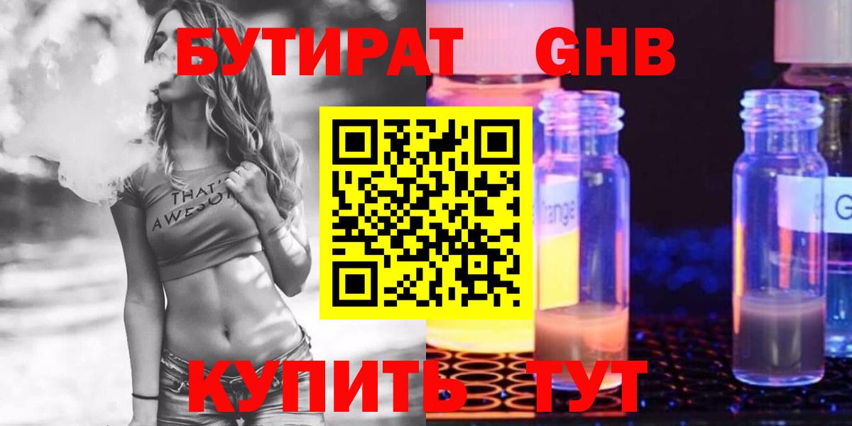 БУТИРАТ оксана Лениногорск