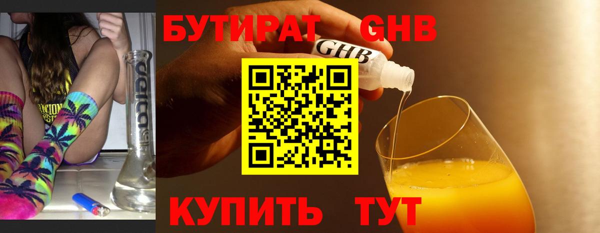 Бутират вода  Вход с VPN  Лениногорск 