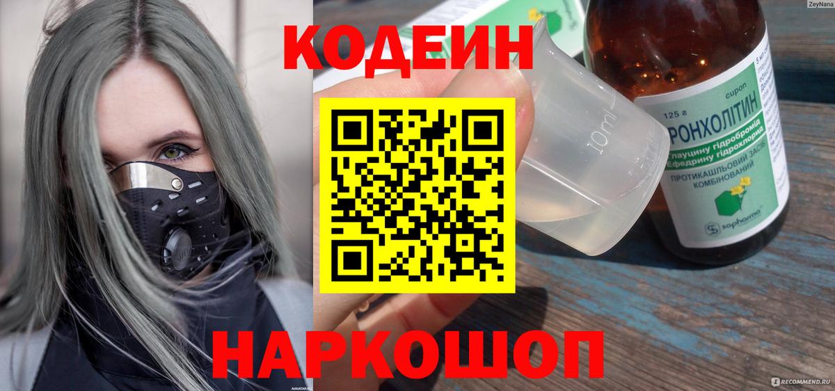 Codein Purple Drank Лениногорск