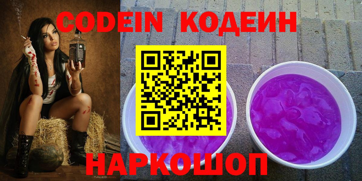 Лениногорск  Кодеиновый сироп Lean напиток Lean (лин)  Вход с VPN 
