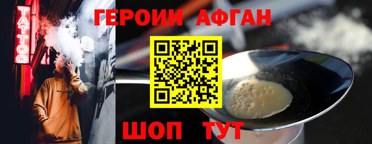 Героин хмурый Лениногорск