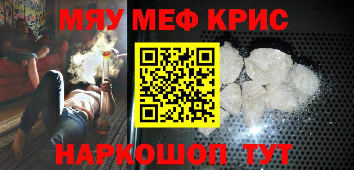 Меф 4 MMC  МЕФ  Лениногорск  МЯУ-МЯУ  Меф 4 MMC  Вход с VPN 