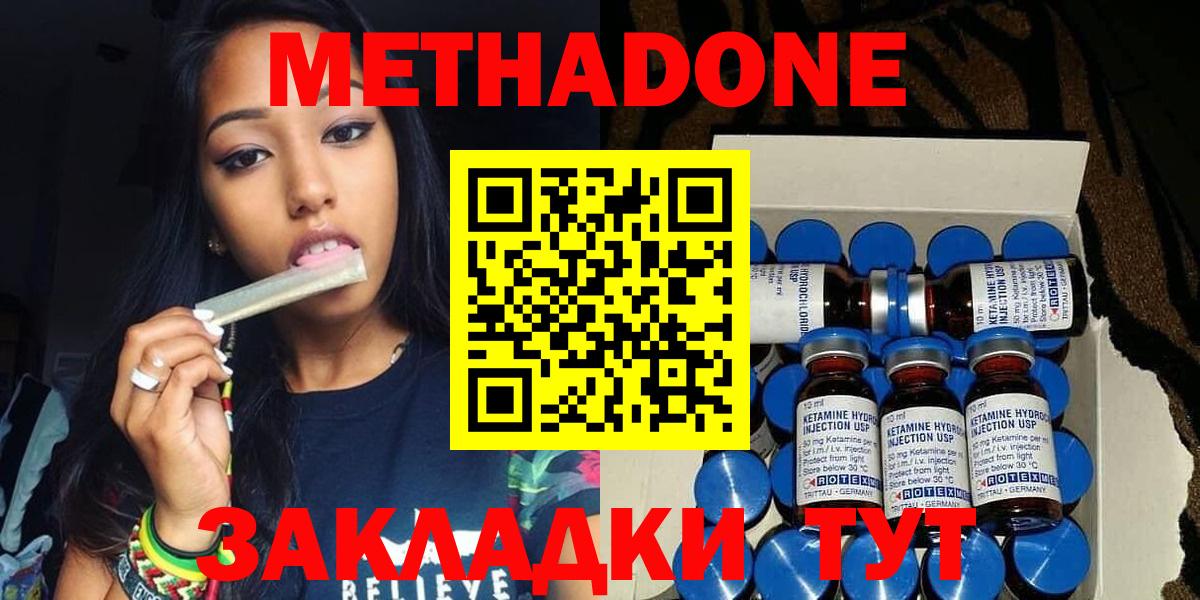 Метадон кристалл Лениногорск