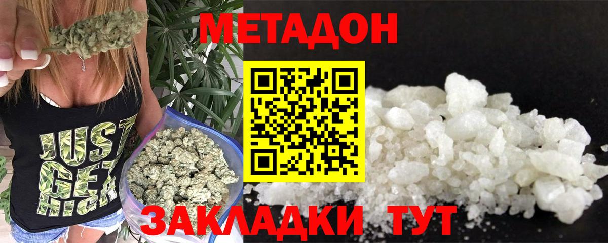 Метадон белоснежный  МЕТАДОН methadone  Лениногорск  shop наркотические препараты  Вход с VPN 
